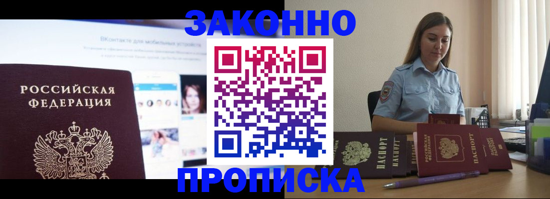 прописка от собственника в Моршанске