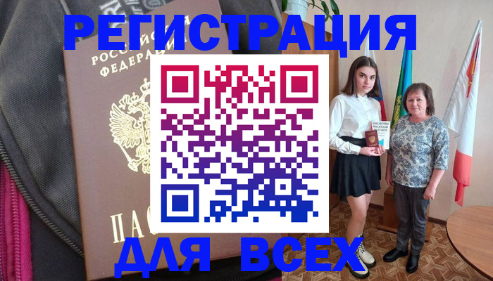 временная регистрация для школы в Моршанске